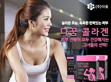 DAGGUM COLLAGEN